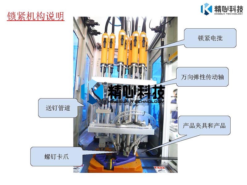 自動(dòng)鎖螺絲機(jī)